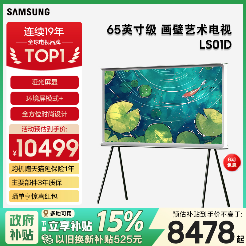 Samsung/三星 QA65LS01DAJXXZ 65英寸QLED 4K高清画境艺术电视机