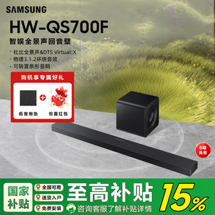 QS700F回音壁音响杜比全景声家庭影院电视音箱 Samsung 三星