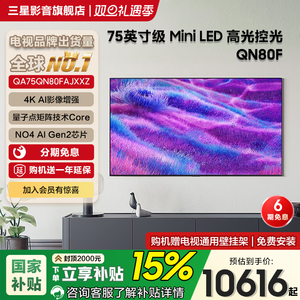 Samsung/三星QA75QN80FAJXXZ 75英寸MiniLED量子点AI智能电视机