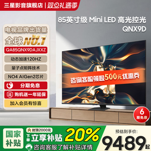 Samsung 85英寸超薄4KMiniLED智能AI120Hz国补 三星电视85QNX9D