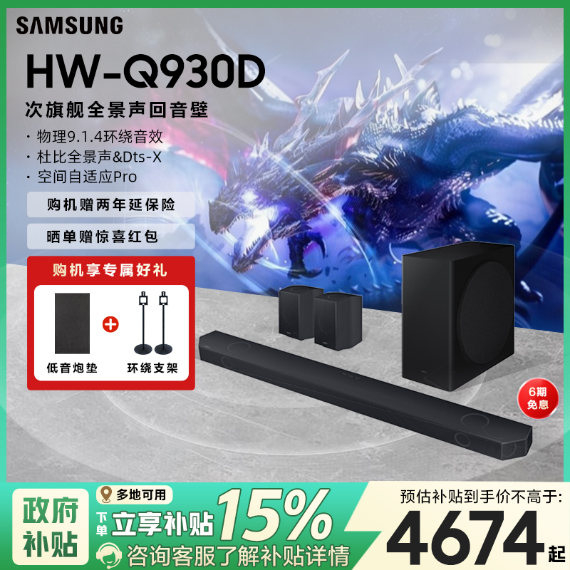 【补贴15%】三星HW-Q930D回音壁音响杜比全景声家庭影院电视音箱