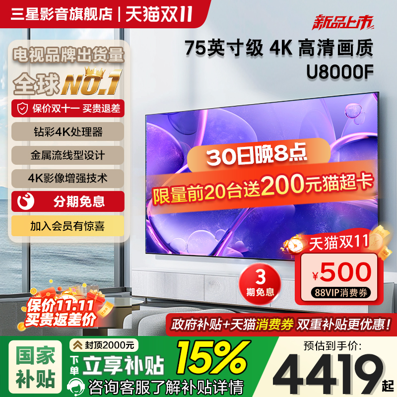 Samsung/三星75U8000F 75英寸4K高清智能液晶电视机新品 国补15%