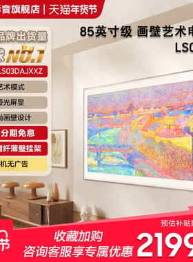 Samsung/三星QA85LS03DAJXXZ85英寸QLED时尚画壁设计艺术AI电视机