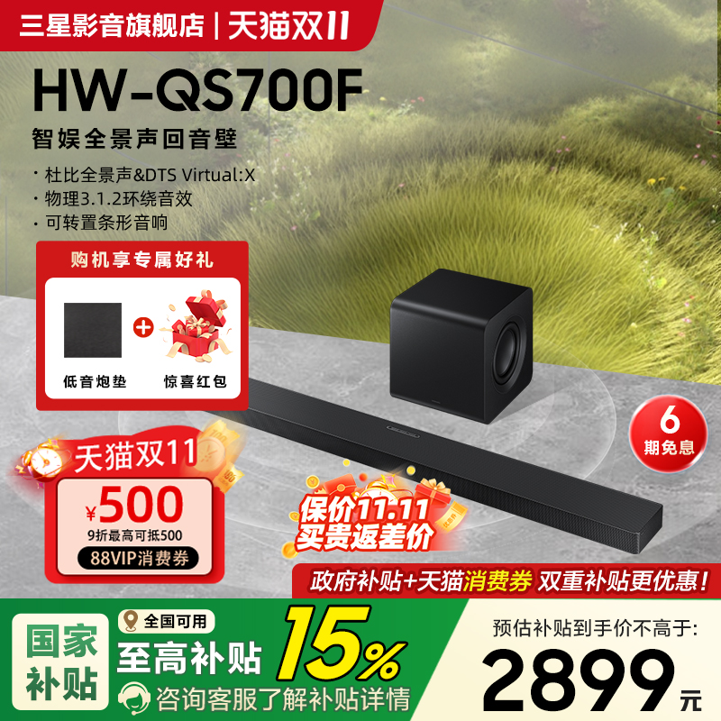 Samsung/三星 HW-QS700F回音壁音响杜比全景声家庭影院电视音箱