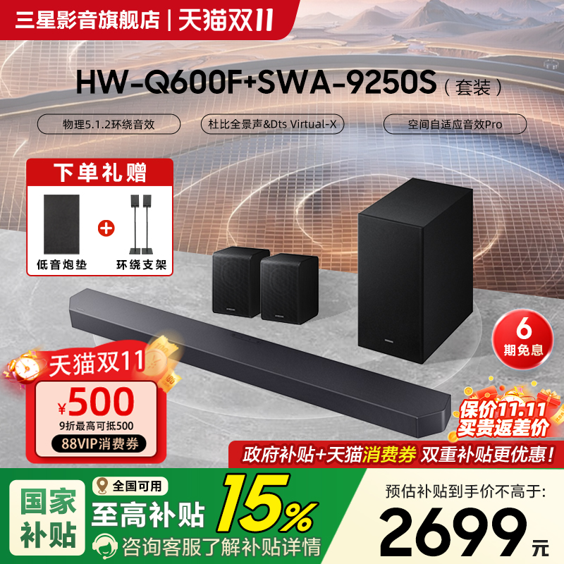 Samsung/三星HW-Q600F+9250S 回音壁音响全景声家庭影院音箱套装
