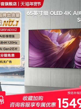 Samsung/三星QA65S85FAEXXZ 65英寸新一代OLED超薄AI智能4K电视机