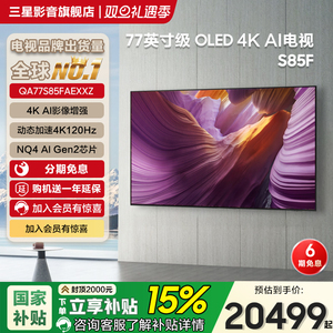 Samsung/三星QA77S85FAEXXZ 77英寸新一代OLED超薄AI智能4K电视机