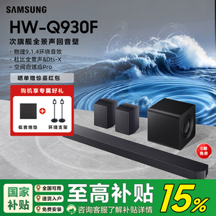 Q930F回音壁音响杜比全景声家庭影院电视音箱 三星HW 国补15%