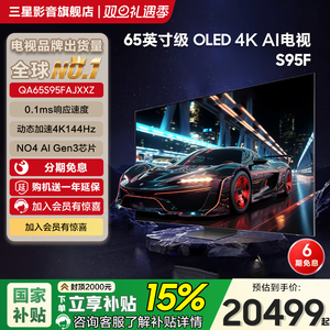Samsung/三星QA65S95FAJXXZ 65英寸OLED超薄AI电视高刷4K全面屏新