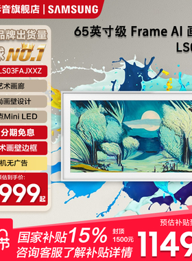 Samsung/三星QA65LS03FAJXXZ65英寸MiniLED画壁艺术AI电视新品