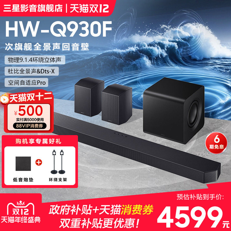 三星回音壁Q930F新款【国补15%】
