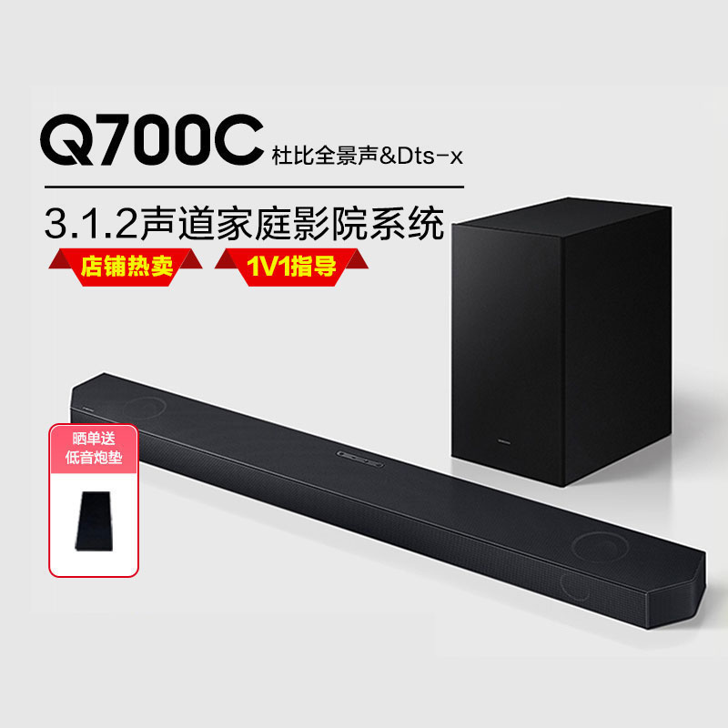 三星回音壁杜比全景声音响Q700C