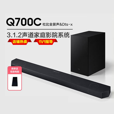 三星回音壁杜比全景声音响Q700C