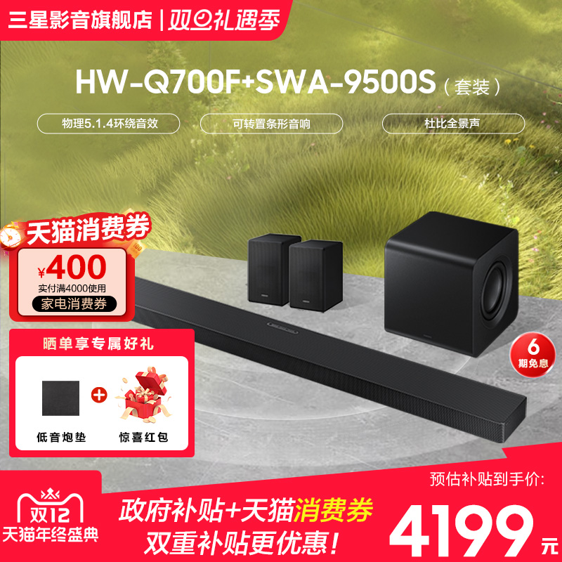 Samsung/三星HW-QS700F+9500S 回音壁音响全景声家庭影院音箱套装