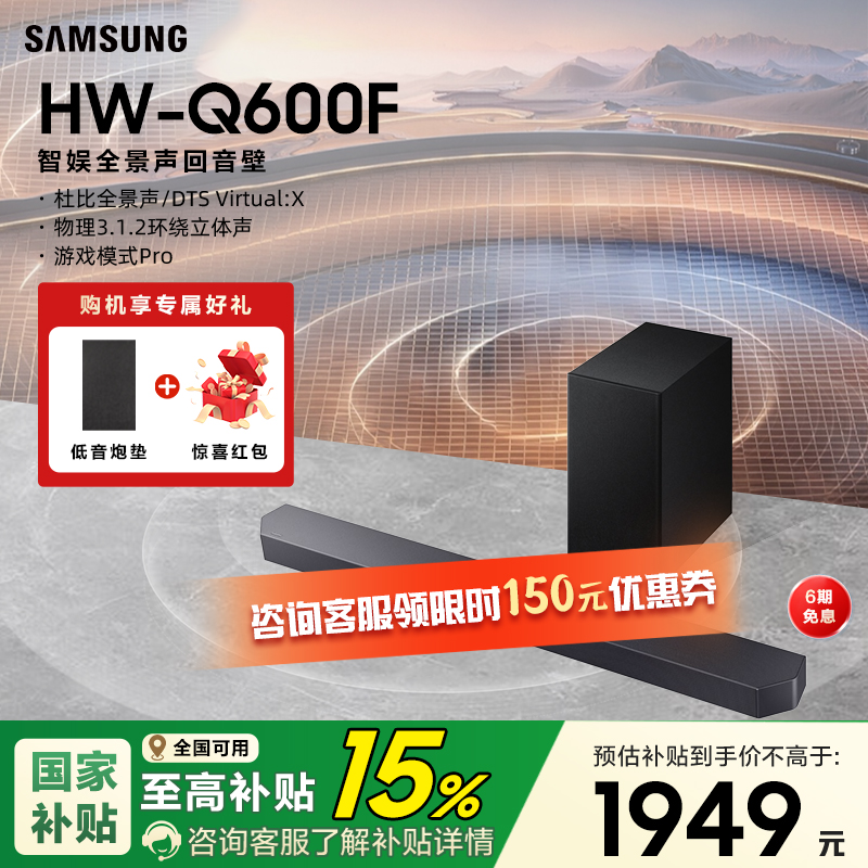 三星HW-Q600F/XZ回音壁音响杜比全景声电视音箱家庭影院