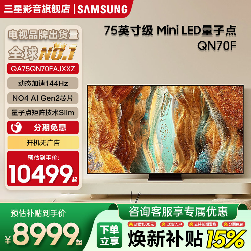 Samsung/三星QA75QN70FAJXXZ 75英寸4K量