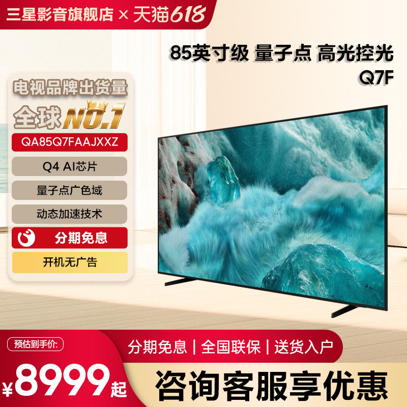 Samsung/三星 85Q7F 85英寸4K超高清量子点AI智能电视机家用