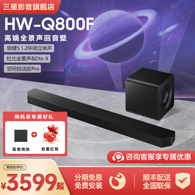 Samsung/三星Q800F回音壁音响杜比全景声家庭影院无线蓝牙音箱