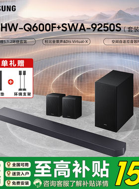 Samsung/三星HW-Q600F+9250S 回音壁音响全景声家庭影院音箱套装