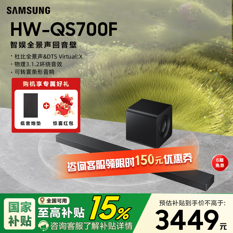 Samsung/三星 HW-QS700F回音壁音响杜比全景声家庭影院电视音箱
