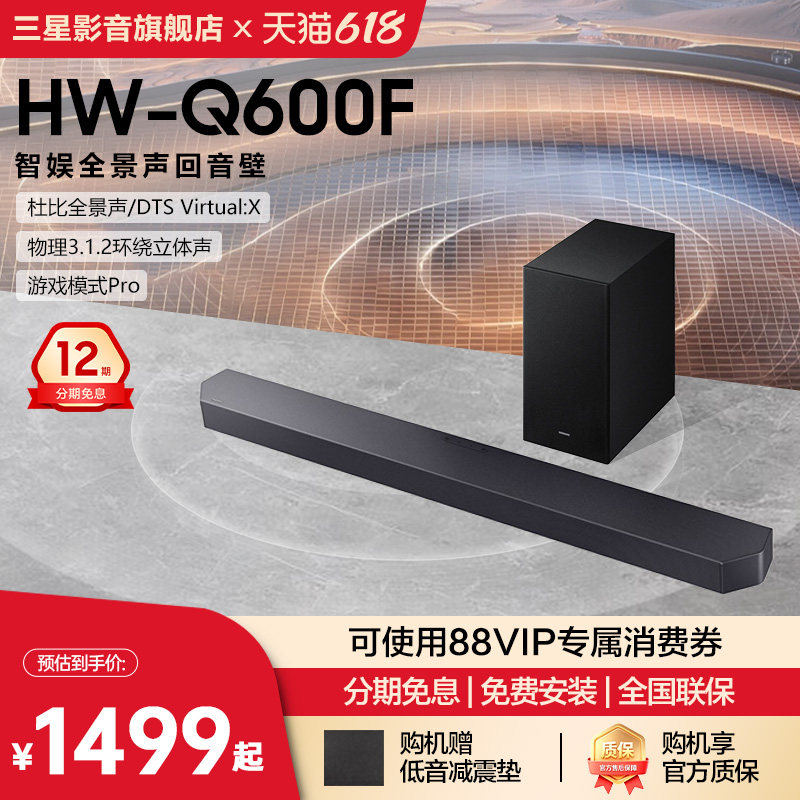 三星HW-Q600F/XZ回音壁音响杜比全景声电视音箱家庭影院