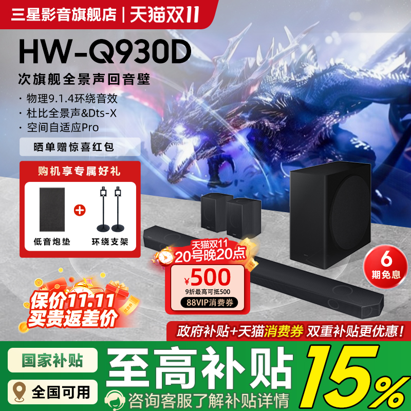 三星回音壁音响Q930D【国补15%】