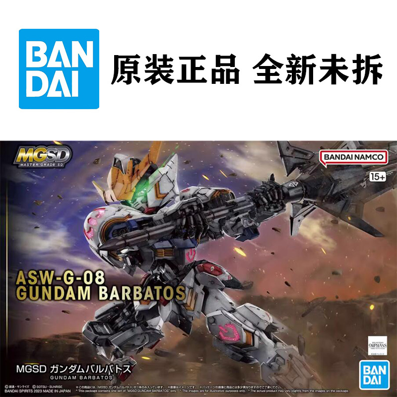 万代正品MGSD巴巴托斯高达铁血孤儿第四形态 拼装模型 已到货即发