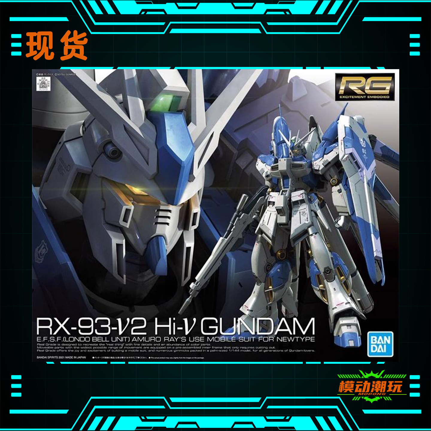 万代正品 RG36 海牛高达 Hi-v 阿姆罗 1/144 拼装模型 已到货