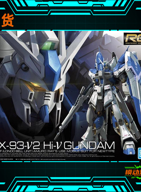已到货 万代 RG36 海牛高达 Hi-v 阿姆罗 1/144 拼装模型