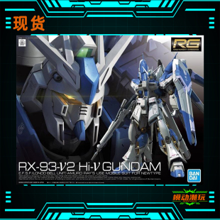 已到货 万代 RG36 海牛高达 Hi-v 阿姆罗 1/144 拼装模型