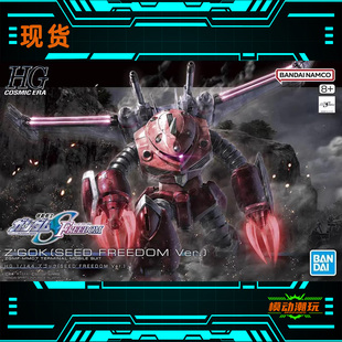 已到货 万代 HG正义魔蟹 阿斯兰魔蟹高达SEED剧场版1/144拼装模型