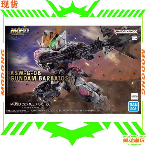 已到货 万代 MGSD巴巴托斯高达铁血孤儿第四形态 拼装模型