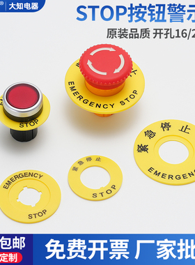 22mm孔径急停按钮警示圈黄色圆形紧急停止开关标识牌STOP黄色片16