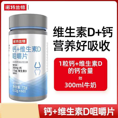 钙片维生素D青年少年VD钙中老年儿童男女1瓶60粒1-2月量