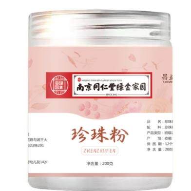 南京同仁堂珍珠粉美身白体纯七子白面膜粉内服外用涂抹