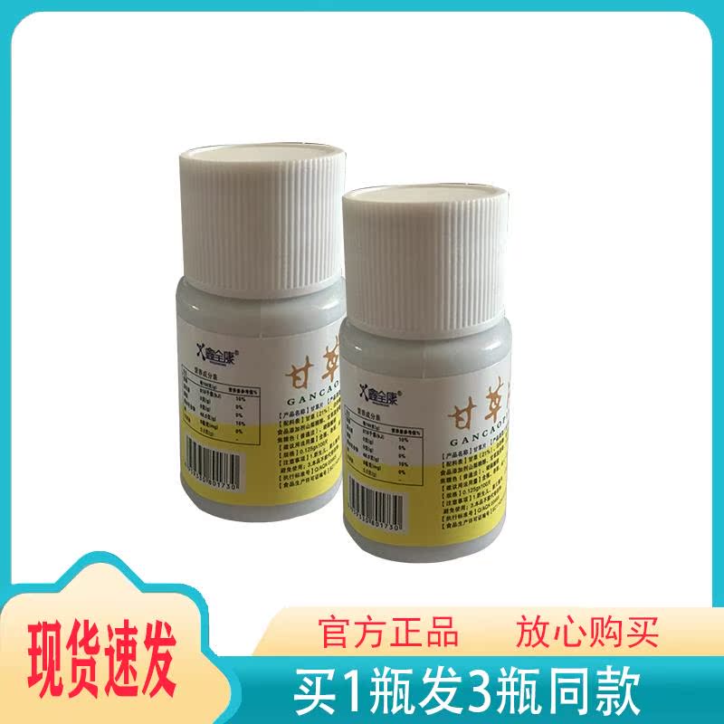 买1发3 买3发11 鑫全康甘草片 100片