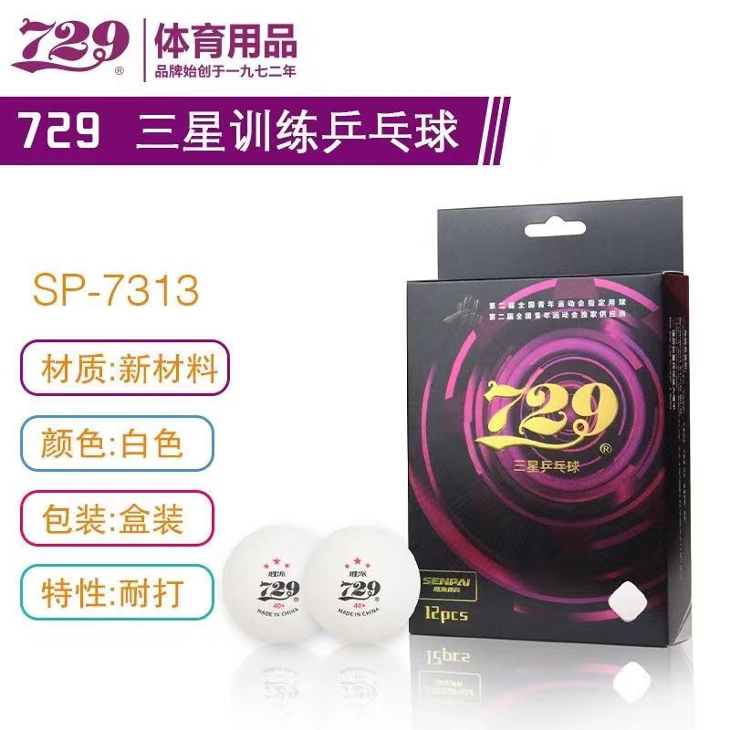 729乒乓球正品ABS40+比赛训练乒乓球3星1星新材料ppq盒装