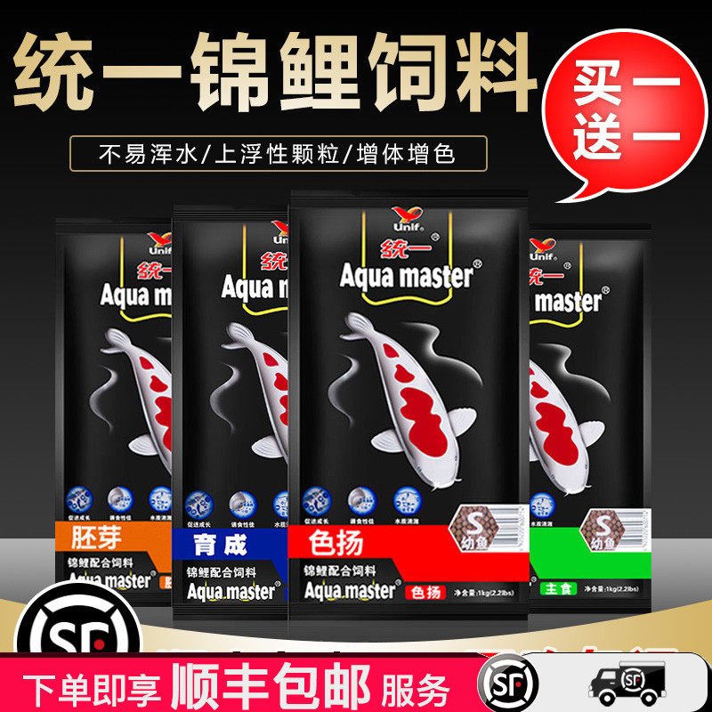 统一鱼饲料锦鲤螺旋藻育成胚芽色观赏鱼饲料