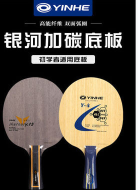 银河乒乓球正品底板Y3 Y4 Y13级碳素训练乒乓球拍水星底板