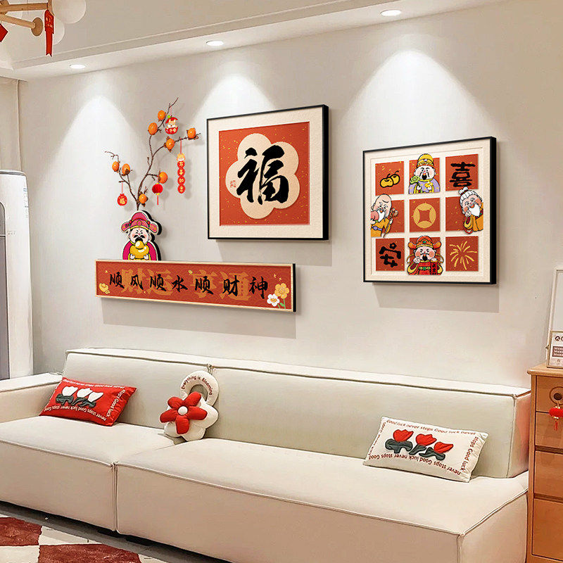 财神客厅装饰画福字寓意好电视沙发背景墙挂画2025新款新中式壁画