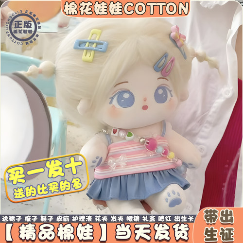 棉花娃娃女长发正版玩偶