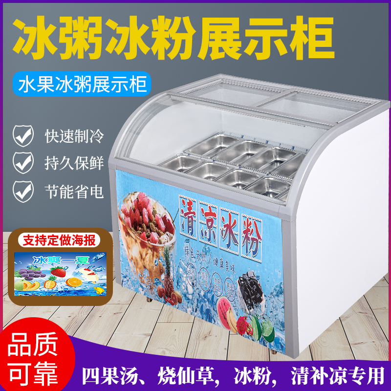 水果捞展示柜四果汤冷藏柜清补凉商用摆摊车冷锅串串柜冰粉冰粥柜