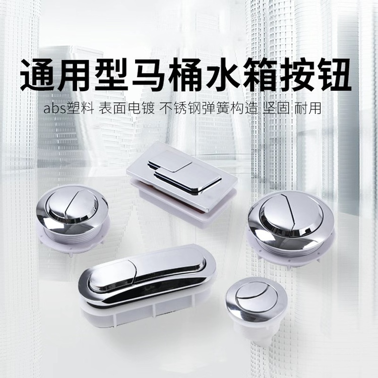 马桶盖按钮配件双按键圆形方形老式抽水马桶水箱盖按钮开关通用型