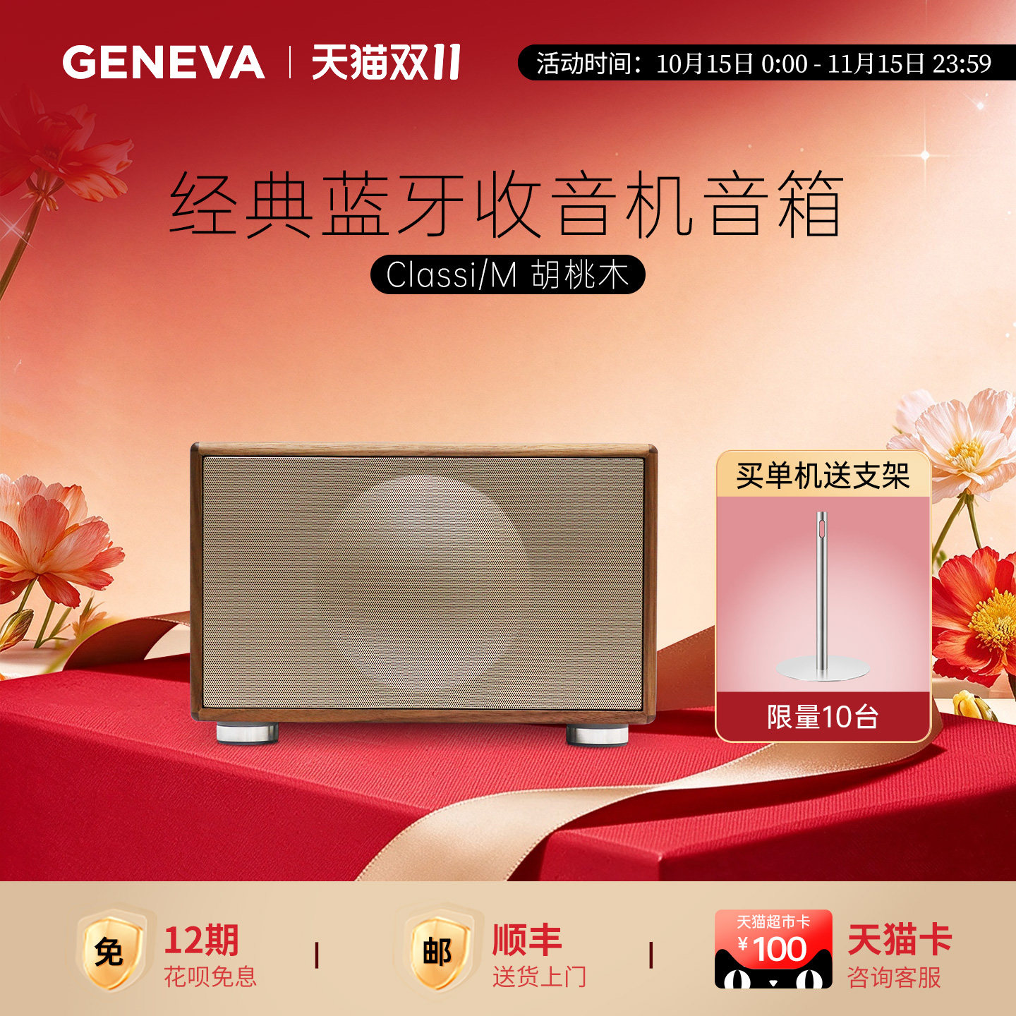 吉年瓦兰Geneva日内瓦之声Classic M 蓝牙音响收音机hifi音响