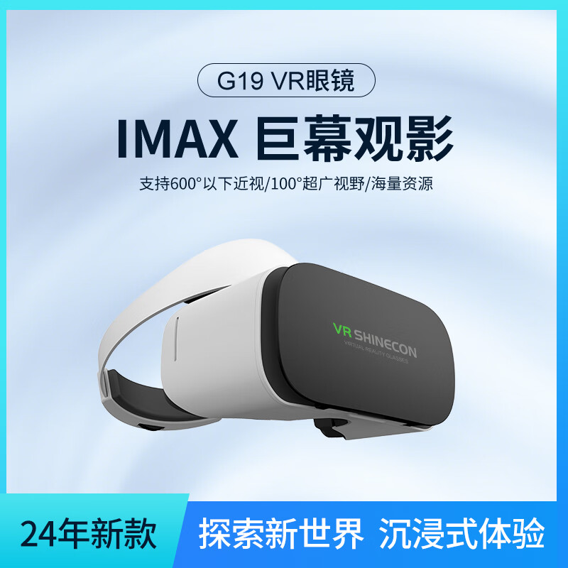 VRSHINECON智能眼镜VR盒子沉浸式游戏体验立体观影高清巨幕视野