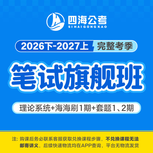 花生十三2027国考网课省考笔试旗舰班四海公考飞扬公务员行测申论
