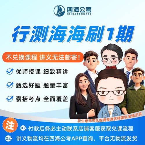 花生十三27国考省考行测海海刷1期资料判断言语数量刷题海海刷