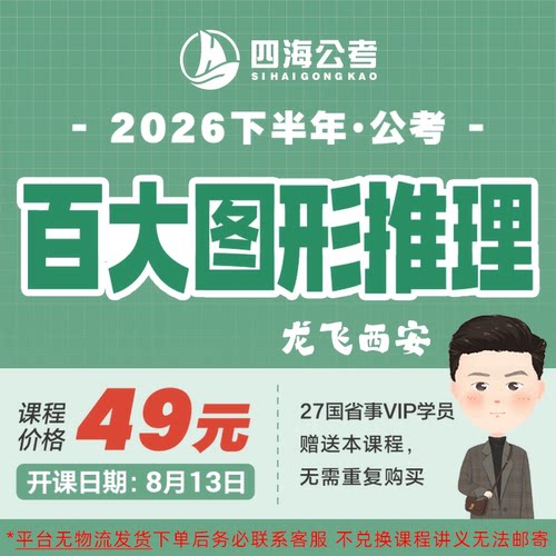 花生十三 2026下半年·公考-四海龙飞百大图形推理