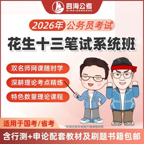 公考实战派人气讲师花生十三 飞扬主讲