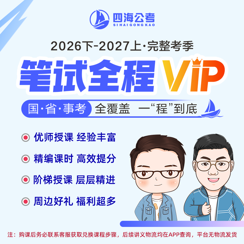花生十三2027考季全程VIP国考省考事业单位考试飞扬四海公考网课